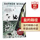 鹽的路徑 鹽之路 英文原版 The Salt Path 雷諾溫恩 當代暢銷小說 經(jīng)歷絕望 喚醒希望 鼓舞人心 英國沿海風光 搭萬物既偉大又渺小