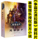 魔獸世界 伊利丹+風(fēng)暴前夕 單冊套裝兩冊  魔獸編年史爭霸艾澤拉斯暴雪魔獸世界小說(shuō) 魔獸世界-風(fēng)暴前夕