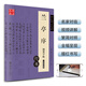 華夏萬卷 蘭亭序鋼筆行書字帖 晉·王羲之行書經(jīng)典 吳玉生硬筆書法臨摹描紅繁體字大學生成人初學者練字帖暑假銜接