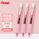 派通（Pentel）BLN105按動(dòng)黑色中性筆高顏值0.5mm簽字筆商務(wù)學(xué)生速干水筆水性筆文具 粉桿黑芯12支裝
