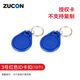 ZUCON門禁感應(yīng)扣鑰匙扣掛扣3號(hào)鑰匙扣ID鑰匙扣EM鑰匙扣卡扣小區(qū)門禁卡 ID 3號(hào)藍(lán)色扣（10個(gè)）