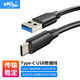 eKL數(shù)據(jù)傳輸線USB3.0轉Type-C快充電線1米 接移動硬盤傳輸充電線 適用于華為Pura70Pro榮耀小米手機