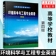 環(huán)境科學(xué)與工程專(zhuān)業(yè)英語(yǔ)(第4版) 鐘理編著(zhù) 學(xué)校教材 大氣化學(xué)和空氣污染及其防治技術(shù)