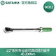 世達（SATA） 工具可調(diào)式扭力扳手系列專業(yè)級定扭扭力扳手小飛中飛大飛多規(guī)格 1/2