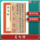 墨點(diǎn)字帖 靈飛經(jīng)毛筆字帖書法愛好者楷書入門教程毛筆練字帖墨點(diǎn)毛筆字帖成人初學(xué)者碑帖臨摹范本靈飛經(jīng)繁體字小楷書毛筆字帖