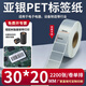 多標 亞銀標簽紙強粘啞銀不干膠PET橫版條碼防水消銀龍油膠二維碼打印機銀色金屬配件黏貼防油定做印刷 30*20-單排2200張-貨號0518