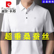 皮爾卡丹（pierre cardin）男士短袖T恤桑蠶絲夏季簿款純色中年大碼寬松真絲POLO.衫針織 白色 XL  建議140-155斤