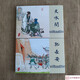 【現貨】雷人版 三國演義之犯長(cháng)安+天水關(guān) 連環(huán)畫(huà)小人書(shū) 共2冊 32開(kāi)大精 黑美 趙三島 繪 布脊版