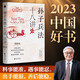 【2023中國好書(shū)】孫子兵法十八講（名家解讀，助你讀懂頂級謀略，用將帥思維開(kāi)拓人生格局）