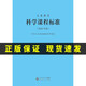 2025新現(xiàn)貨 義務(wù)教育課程標(biāo)準(zhǔn)語文英語數(shù)學(xué)物理科學(xué)化學(xué)生物政治歷史地理勞動(dòng)藝術(shù)體育與健康日語課標(biāo)北師大小學(xué)初中通用 【科學(xué)】課程標(biāo)準(zhǔn) 2022年版