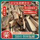 燒火柴純干篝火露營(yíng)木材松木棗木蘋(píng)果木櫟木大柴壁爐木柴燒烤柴火 9.5斤10厘米左右長(cháng)燒火小塊硬柴