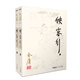 朗聲舊版 俠客行全二冊(cè) 書(shū)內(nèi)附越女劍 金庸武俠小說(shuō) 彩圖平裝本 小說(shuō)
