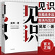 吳軍作品  富足+見識(shí)+態(tài)度+格局+ 脈絡(luò) 吳軍著 吳軍人生進(jìn)階系列 中信出版社新華書店正版圖書套裝單本自選 吳軍人生進(jìn)階系列之：見識(shí) 正版
