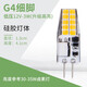 博明仕 led燈珠led12v插腳低壓水晶燈節(jié)能光源小鹵素?zé)襞葜?20v高壓高亮 【升級(jí)款】G4燈珠12V低壓3W 白光