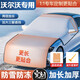 汽車(chē)遮雪擋前擋罩冬季防雪罩專(zhuān)用加長(cháng)加厚防凍防霜隔熱防曬防雨遮陽(yáng)車(chē)罩衣前擋風(fēng)玻璃罩半罩防風(fēng)擋汽車(chē) 沃爾沃XC60XC90XC40S90S60V90 專(zhuān)車(chē)定制加長(cháng)加厚汽車(chē)遮雪擋