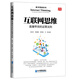 互聯(lián)網(wǎng)思維：直播帶貨的運營法則