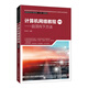 計(jì)算機(jī)網(wǎng)絡(luò)教程（微課版）——自頂向下方法