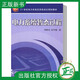 暢銷教材 電力系統(tǒng)暫態(tài)過程 常鮮戎,趙書強 機械工業(yè)出版社 電力系統(tǒng)電磁暫態(tài)過程分析和機電暫態(tài)過程分