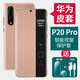 索贏(yíng) 適用華為p20Pro手機殼 p20保護套 智能視窗免翻蓋皮套全包防摔商務(wù)輕奢