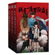 我有一座冒險屋(全三冊）(拾叁、拾肆、拾伍 ）小說(shuō)