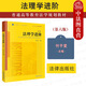 正版2022新 法理學(xué)進階 第六版第6版 法律社 法學(xué)規(guī)劃教材高職高專西南政法大學(xué)入門教材高等教育教科書 法理學(xué)理論方法 本體論價值論方法論社會論