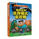 現(xiàn)貨正版:我的世界生存模式全攻略9787115581969童趣出版有限公司