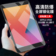 拓蒙蘋(píng)果Apple ipad10.2英寸平板電腦i8八代鋼化膜A2270高清防爆抗藍光20版保護膜 A2270抗藍光護眼版全透明高清防爆鋼化膜*單片裝