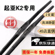適用起亞k2雨刮器原裝原廠起亞K2雨刷器膠條13/14/15/16/17款18東風(fēng)悅達(dá)起亞K2雨刷片 起亞K2【11款至20款】前雨刮 一對裝