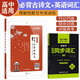 巧記巧練高中必背古詩(shī)文64+15篇文言文高考必背通用版+巧學(xué)速記迷你口袋書(shū)高中英語(yǔ)同步詞匯隨身記