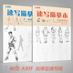 2冊《速寫描摹本》上下基礎(chǔ)訓(xùn)練篇強化提高篇高級速寫人物繪畫臨摹本入門零基礎(chǔ)書教材超級線條淺印聯(lián)考風(fēng)暴