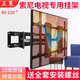 三策（HILLPORT） 適用SONY索尼55/65/75/85英寸電視專(zhuān)用掛架旋轉伸縮壁掛墻上支架 【加強伸縮款】55/65/75/85英寸專(zhuān)用