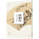 任伯年花鳥扇面/南山冊頁