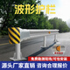 拉瑞斯公路波形梁護欄廠(chǎng)家熱鍍鋅高速防撞波形鋼護欄板鄉村路波形護欄 波形護欄鍍鋅 gr-a-4e