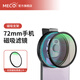 MECORIGHT美高磁吸手機(jī)偏振濾鏡鏡頭支架套裝適用蘋果華為OPPO小米VIVO三星cpl偏振光nd減光鏡黑柔拍照專用 【磁吸】無損黑柔鏡1/4中柔+手機(jī)支架 72mm