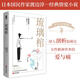 琉璃棺（渡邊淳一短篇小說集） 小說