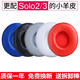 比博歐適用Beats Solo3 Wireless頭戴式藍(lán)牙耳機(jī)套海綿套耳罩耳機(jī)棉solo2耳機(jī)套solo3耳罩替換耳機(jī)配件 黑色【藍(lán)牙版，蛋白皮耳套一對(duì)】