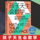 正版包郵 孩子天生會(huì )數學(xué) 經(jīng)典版 孫路弘譯 86個(gè)經(jīng)典游戲 捕捉孩子數學(xué)靈感 抓住0~6歲數學(xué)敏感期 解鎖孩子無(wú)限潛能