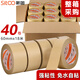 斯圖（sitoo）膠帶整箱批發(fā)40卷 免水自粘牛皮紙膠帶 搬家紙箱免膠帶 封箱膠帶 嵌縫無聲膠帶 美文膠紙 物流專供