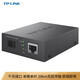 TP-LINK TL-FC311A-20 千兆單模單纖光纖收發(fā)器 A/B端需搭配使用  光電轉換器（單只裝）