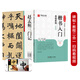 華夏萬卷毛筆字帖趙孟頫楷書入門基礎(chǔ)教程:三門記(升級(jí)版) 成人初學(xué)者毛筆書法教程學(xué)生毛筆軟筆楷書字帖暑假銜接