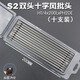 雄鷹S2雙頭十字風(fēng)批咀1/4強(qiáng)磁風(fēng)批頭6.35mm氣動加長電動批頭高強(qiáng)度ph2 雙頭十字200mm x PH2（10支）