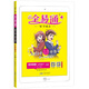 2021春全易通七年級下冊歷史人教版初一歷史教材習(xí)題答案詳解同步練習(xí)基礎(chǔ)知識公式定律考點(diǎn)全解手冊