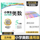 小學生奧數(shù) 每日一刻鐘數(shù)學思維訓練 五年級 升級雙色版 小學奧數(shù)5年級數(shù)學思維拓展訓練教輔導
