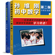 包郵 孫維剛初中數學(xué)+如何高效學(xué)數學(xué)（初中版）第2版 孫維剛學(xué)習方法書(shū)籍