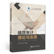 績(jì)效審計理論與實(shí)務(wù)