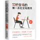 寫(xiě)給寶媽的第一本社交電商書(shū)