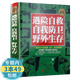 【包郵】遇險自救　自我防衛　野外生存（精裝）