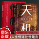 天機(jī) 悟道 2冊(cè) 九十九句處事箴言開(kāi)悟有門進(jìn)階有道 人生的72個(gè)哲理 成人勵(lì)志成功智慧為人處世哲學(xué)書(shū)