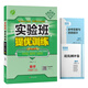 實(shí)驗班提優(yōu)訓練 初中數學(xué) 八年級下冊 滬科版 2021年春
