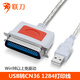 聯(lián)刀USB轉(zhuǎn)1284并口線老針式打印機轉(zhuǎn)換線CN36連接線DB36針數(shù)據(jù)線轉(zhuǎn)接頭USB并口打印線白色
